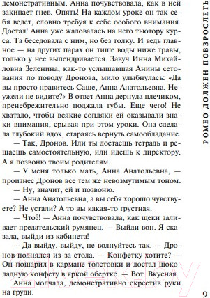 Изображение товара Книга Эксмо Ромео должен повзрослеть (Бочарова Т.А.)