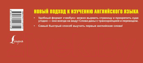 Изображение товара Наглядное пособие АСТ Самый быстрый способ выучить английский язык. Фразовые глаголы