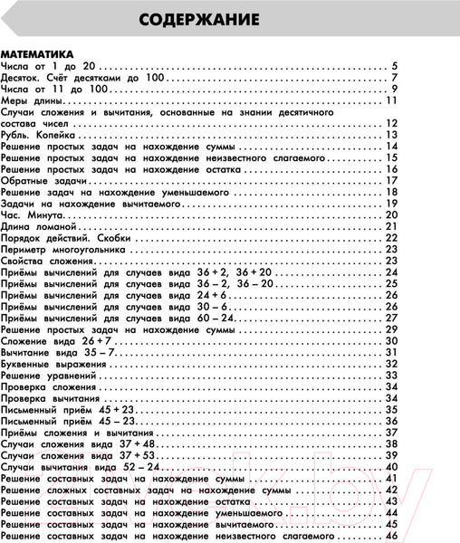 Изображение товара Учебное пособие АСТ Самый полный курс. 2 класс. Математика. Русский язык (Узорова О., Нефедова Е.)