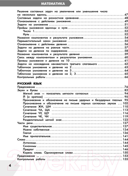 Изображение товара Учебное пособие АСТ Самый полный курс. 2 класс. Математика. Русский язык (Узорова О., Нефедова Е.)