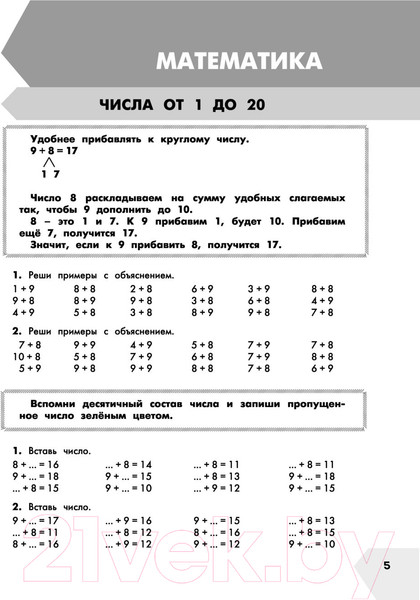 Изображение товара Учебное пособие АСТ Самый полный курс. 2 класс. Математика. Русский язык (Узорова О., Нефедова Е.)