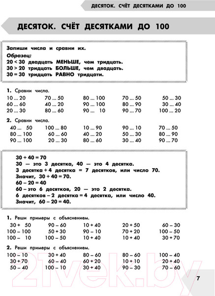 Изображение товара Учебное пособие АСТ Самый полный курс. 2 класс. Математика. Русский язык (Узорова О., Нефедова Е.)