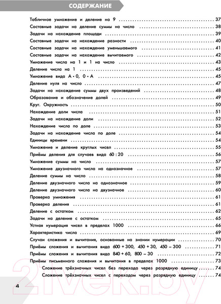 Изображение товара Учебное пособие АСТ Самый полный курс. 3 класс. Математика. Русский язык (Узорова О., Нефедова Е.)