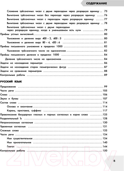 Изображение товара Учебное пособие АСТ Самый полный курс. 3 класс. Математика. Русский язык (Узорова О., Нефедова Е.)
