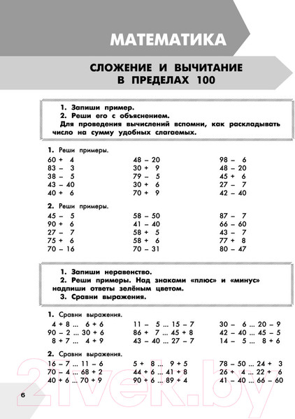 Изображение товара Учебное пособие АСТ Самый полный курс. 3 класс. Математика. Русский язык (Узорова О., Нефедова Е.)