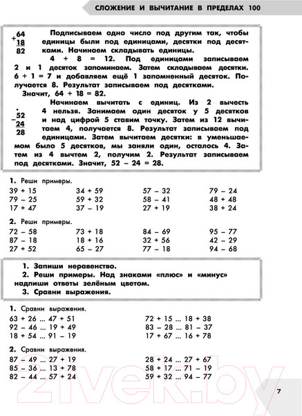 Изображение товара Учебное пособие АСТ Самый полный курс. 3 класс. Математика. Русский язык (Узорова О., Нефедова Е.)