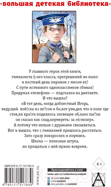 Изображение товара Книга АСТ Серебряный герб. Большая детская библиотека (Чуковский К.И.)