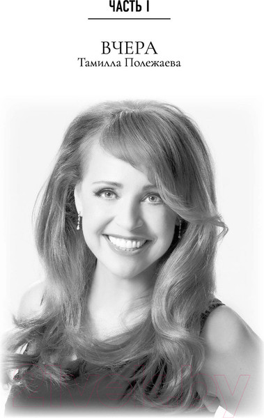 Изображение товара Книга АСТ Сетевой бизнес. История успеха легенды компании Oriflame (Полежаева С.)