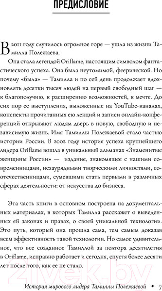 Изображение товара Книга АСТ Сетевой бизнес. История успеха легенды компании Oriflame (Полежаева С.)
