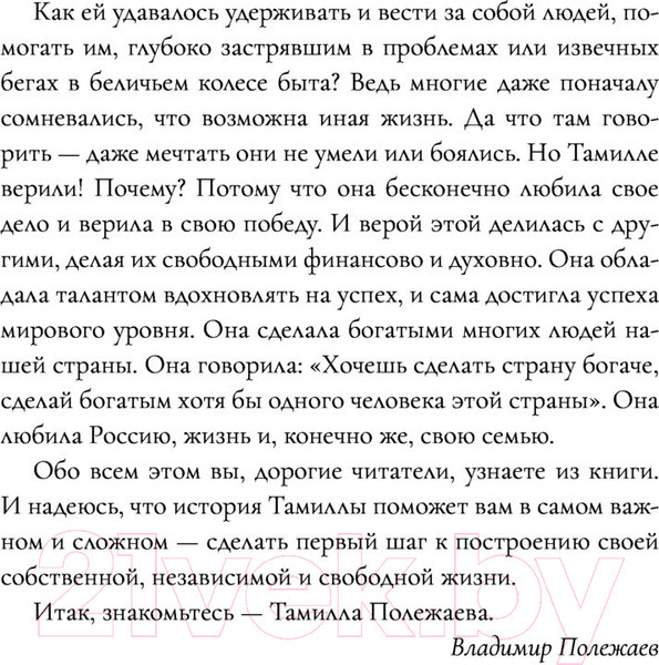 Изображение товара Книга АСТ Сетевой бизнес. История успеха легенды компании Oriflame (Полежаева С.)