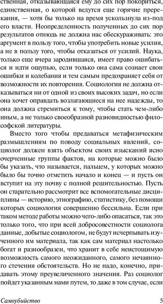 Изображение товара Книга АСТ Самоубийство (Дюркгейм Эмиль)
