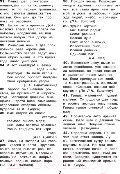 Изображение товара Учебное пособие АСТ Русский язык. Исправь ошибку. 2 класс (Батырева С.Г.)