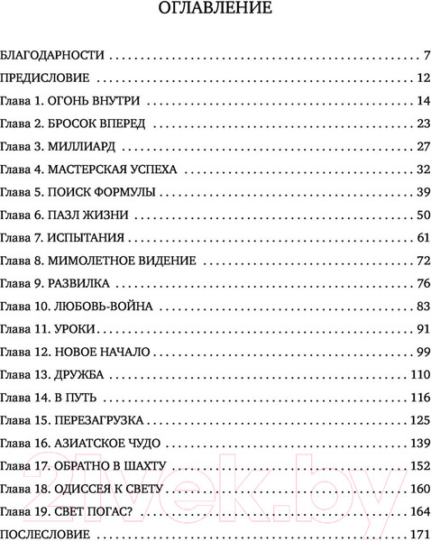 Изображение товара Книга Эксмо Ошибиться невозможно (Гуреев Е.)