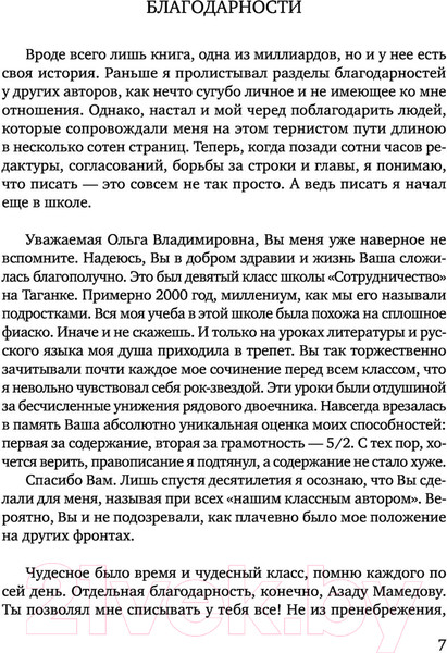 Изображение товара Книга Эксмо Ошибиться невозможно (Гуреев Е.)