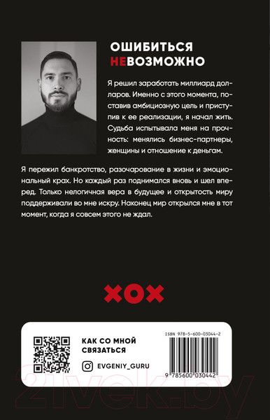Изображение товара Книга Эксмо Ошибиться невозможно (Гуреев Е.)