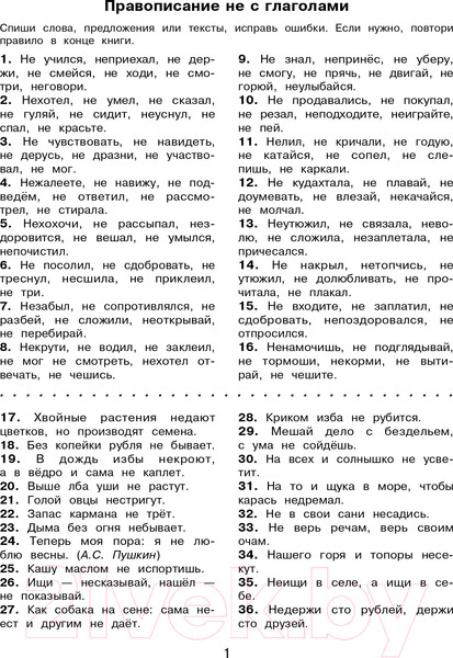 Изображение товара Учебное пособие АСТ Русский язык. Исправь ошибку. 3 класс (Батырева С.Г.)