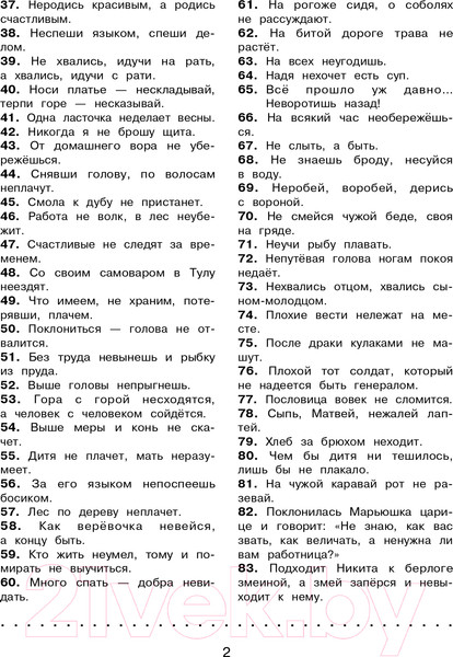 Изображение товара Учебное пособие АСТ Русский язык. Исправь ошибку. 3 класс (Батырева С.Г.)