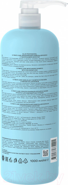 Изображение товара Шампунь для волос Ollin Professional Ultimate Care Увлажняющий с гиалуроновой кислотой (1л)