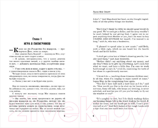 Изображение товара Книга Эксмо Маленькие женщины (Олкотт Л.)