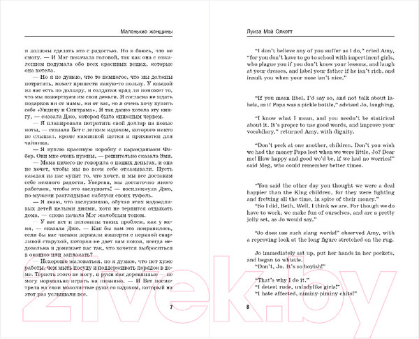 Изображение товара Книга Эксмо Маленькие женщины (Олкотт Л.)