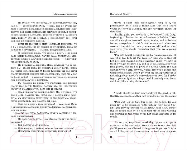 Изображение товара Книга Эксмо Маленькие женщины (Олкотт Л.)