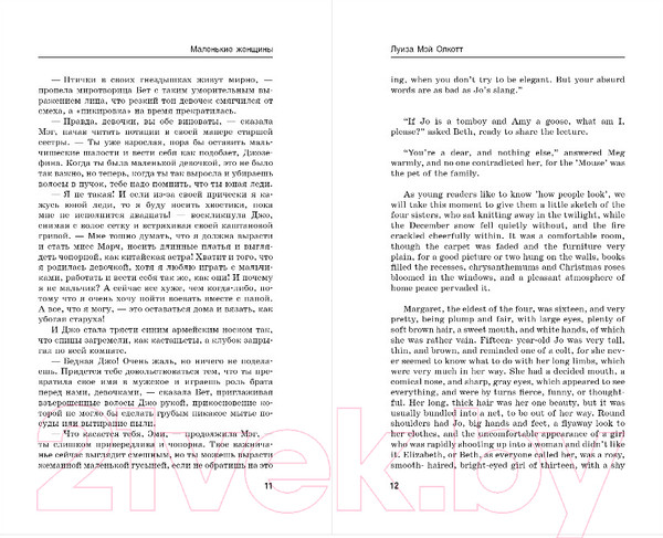 Изображение товара Книга Эксмо Маленькие женщины (Олкотт Л.)