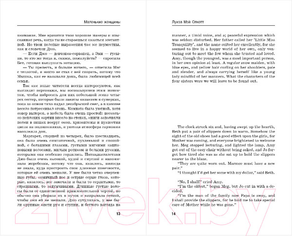 Изображение товара Книга Эксмо Маленькие женщины (Олкотт Л.)