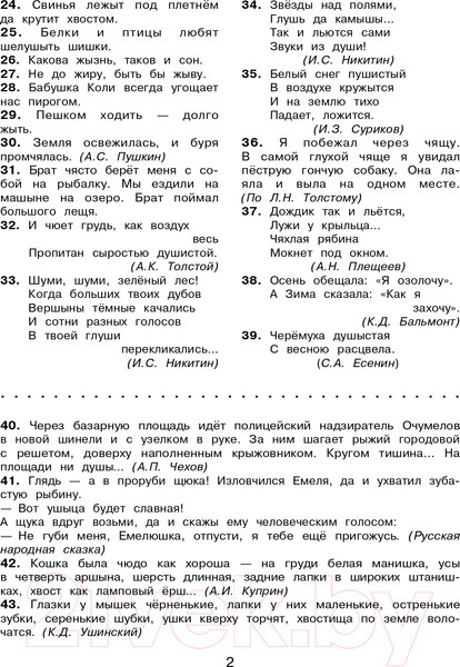 Изображение товара Учебное пособие АСТ Русский язык. Исправь ошибку. 4 класс (Батырева С.Г.)