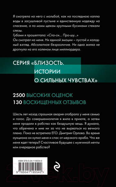 Изображение товара Художественная книга Эксмо Дыханием по коже (Стар Д.)