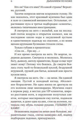Изображение товара Художественная книга Эксмо Дыханием по коже (Стар Д.)
