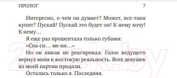 Изображение товара Художественная книга Эксмо Дыханием по коже (Стар Д.)
