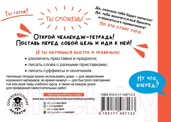 Изображение товара Рабочая тетрадь АСТ Русский язык. Научусь писать без ошибок. 3 класс (Сорокина С.)