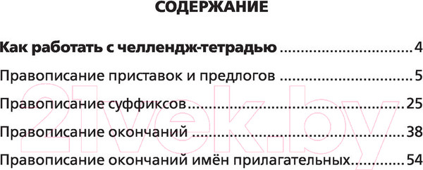 Изображение товара Рабочая тетрадь АСТ Русский язык. Научусь писать без ошибок. 4 класс (Сорокина С.)