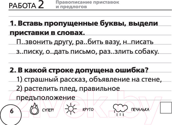 Изображение товара Рабочая тетрадь АСТ Русский язык. Научусь писать без ошибок. 4 класс (Сорокина С.)
