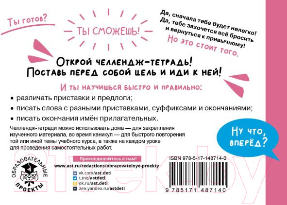 Изображение товара Рабочая тетрадь АСТ Русский язык. Научусь писать без ошибок. 4 класс (Сорокина С.)