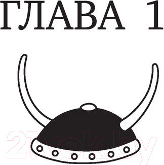 Изображение товара Книга АСТ Роули Джефферсон. Очень милое приключение (Кинни Дж.)