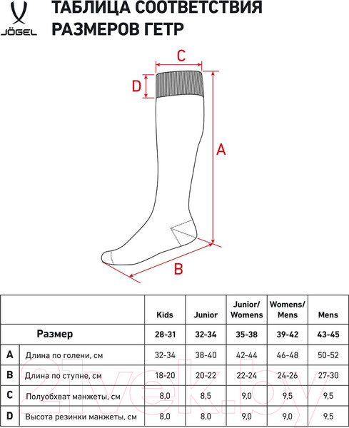 Изображение товара Гетры футбольные Jogel Match Socks / JD1GA0125.R2 (р-р 39-42, красный)