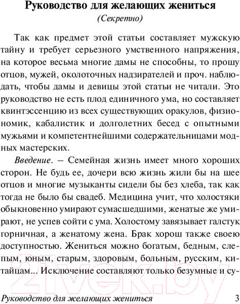 Изображение товара Книга АСТ Руководство для желающих жениться (Чехов А.П.)