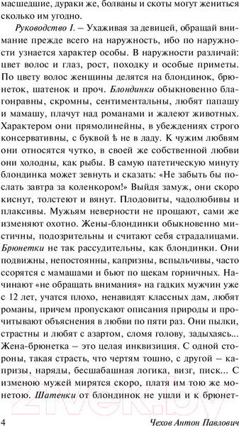 Изображение товара Книга АСТ Руководство для желающих жениться (Чехов А.П.)