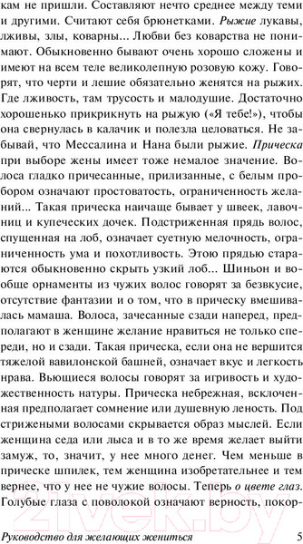 Изображение товара Книга АСТ Руководство для желающих жениться (Чехов А.П.)
