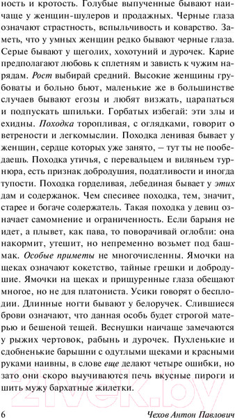 Изображение товара Книга АСТ Руководство для желающих жениться (Чехов А.П.)