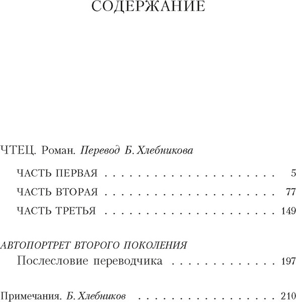 Изображение товара Книга Азбука Чтец (Шлинк Бернхард)