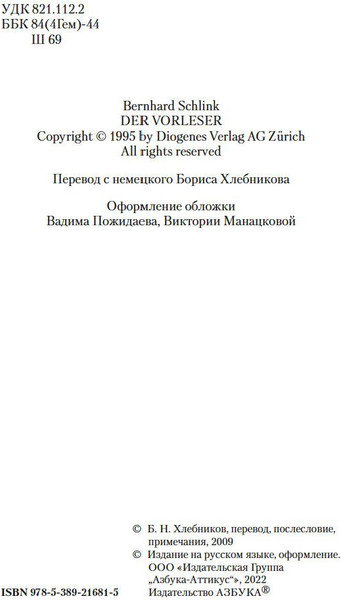 Изображение товара Книга Азбука Чтец (Шлинк Бернхард)