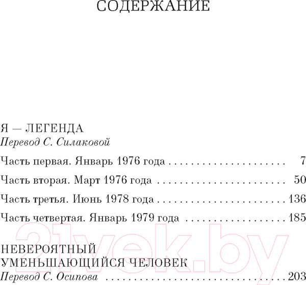 Изображение товара Книга Азбука Я - легенда. Невероятный уменьшающийся человек (Матесон Р.)