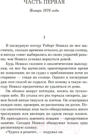 Изображение товара Книга Азбука Я - легенда. Невероятный уменьшающийся человек (Матесон Р.)