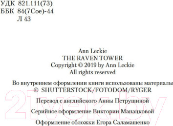 Изображение товара Книга Азбука Башня ворона (Леки Э.)