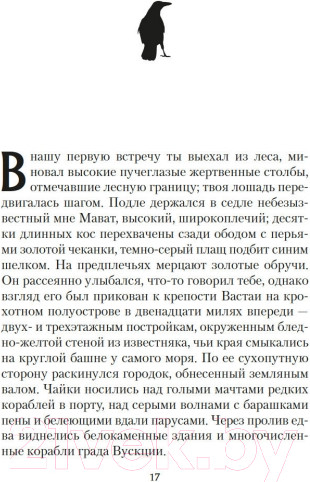 Изображение товара Книга Азбука Башня ворона (Леки Э.)