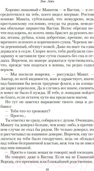 Изображение товара Книга Азбука Башня ворона (Леки Э.)