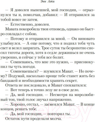 Изображение товара Книга Азбука Башня ворона (Леки Э.)