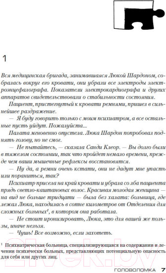 Изображение товара Книга Азбука Головоломка (Тилье Ф.)